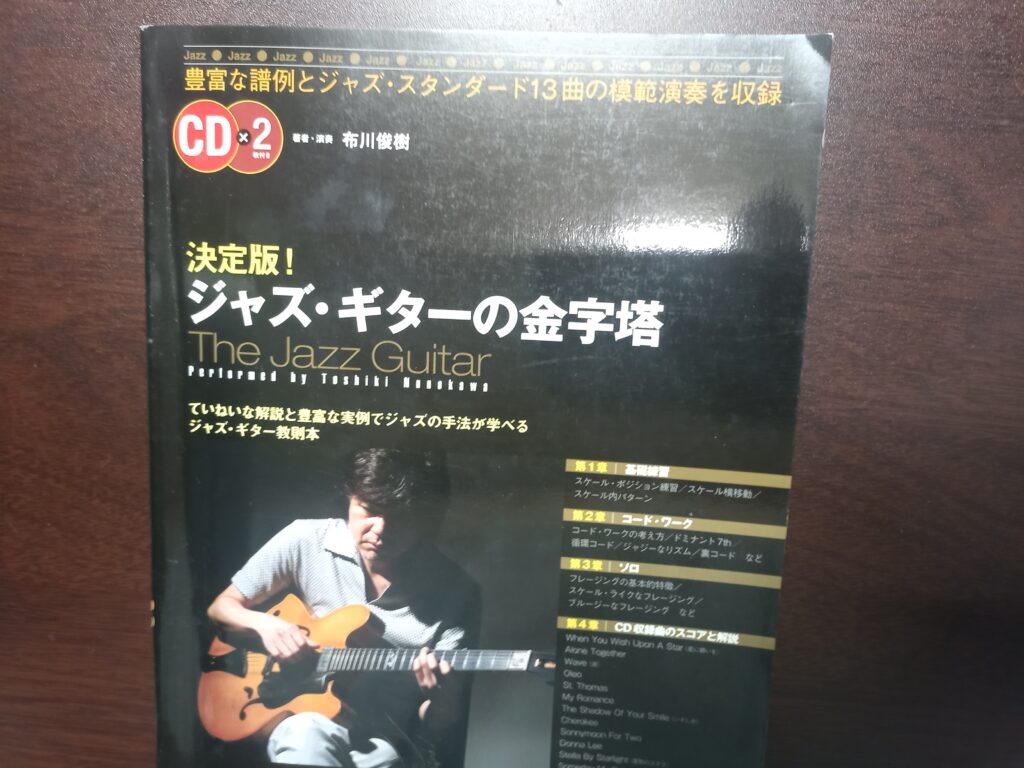 ジャズギターの金字塔