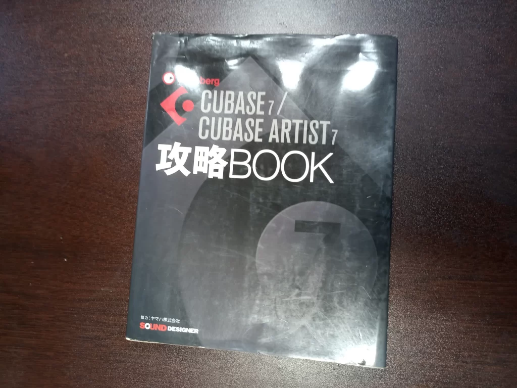 CUBASE7攻略BOOK
