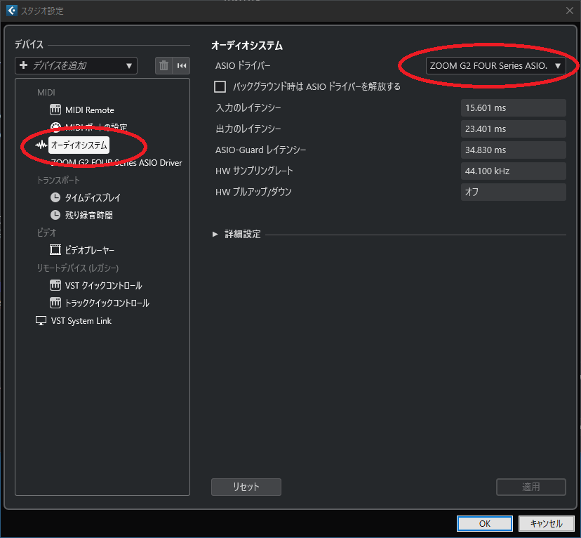 CUBASE　オーディオデバイス切替